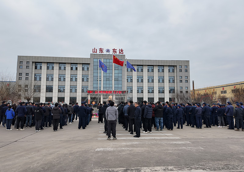 策馬揚鞭啟新程，奮楫篤行譜華章——山東東達機電有限責(zé)任公司隆重舉行新春開工儀式